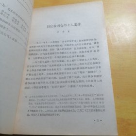 文史资料选辑第八十九辑