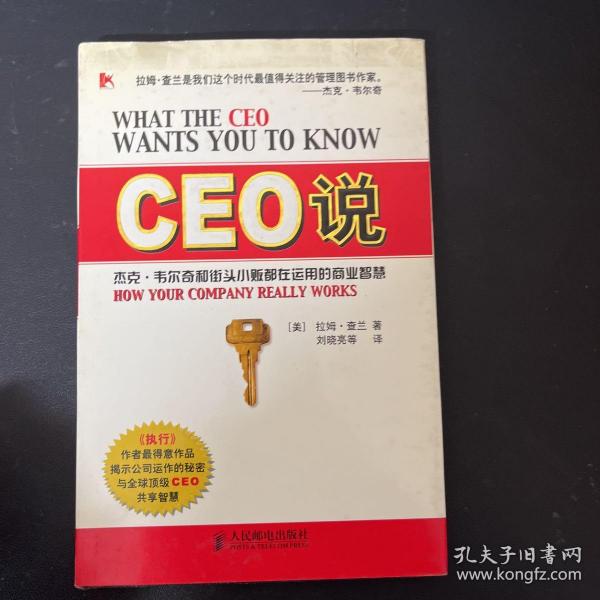 CEO说：杰克韦尔奇和街头小贩都在运用的商业智慧