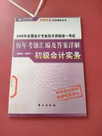 2008历年考题汇编及答案详解（2005-2007）初级会计实务