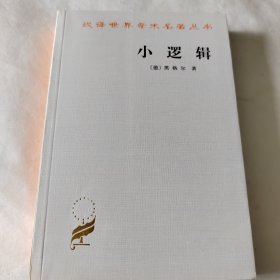 小逻辑