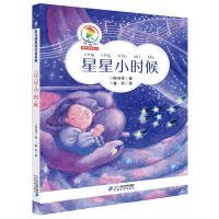 【正版书籍】星星小时候