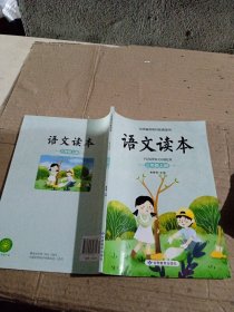 语文读本 三年级上册 有笔记