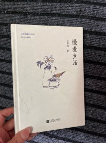 慢煮生活
