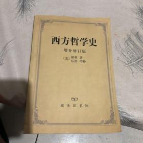 西方哲学史