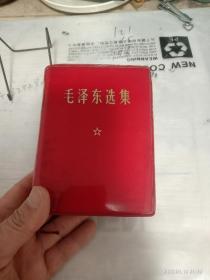 毛泽东选集。品相还行，