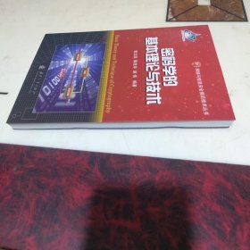 密码学的基本理论与技术