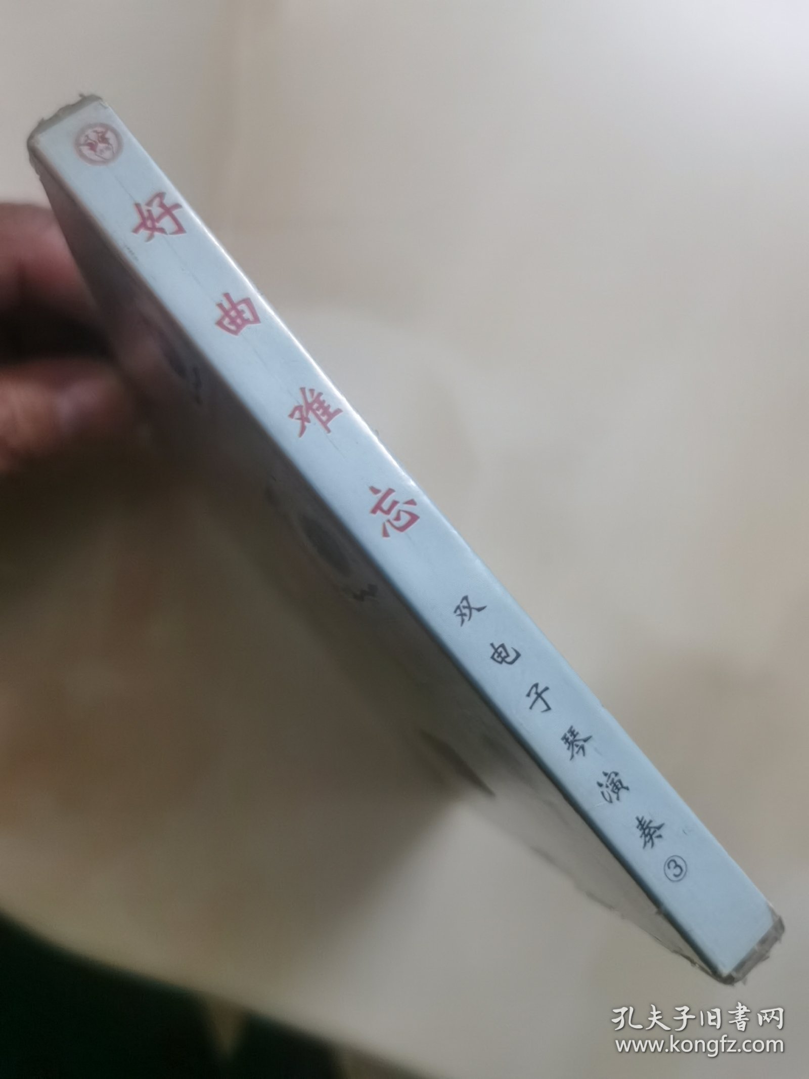 正版全新CD： 《好曲难忘》双电子琴演奏③// 纯数码录制：情人泪•一朵花 // 单碟装 // 原装未拆封