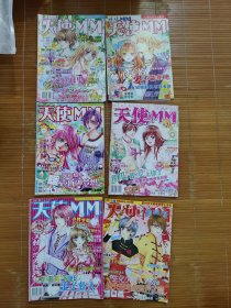 天使MM杂志6本合售