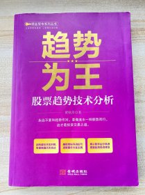 趋势为王