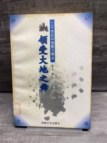 山:领受大地之舞（缺失版权页，正文完好，详情看图）