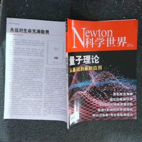 Newton 科学世界 2023年第2期