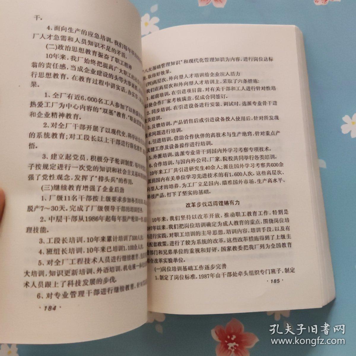 重矿机械行业职工教育1982-1992