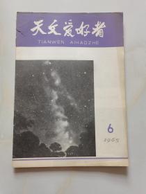 天文爱好者1965 6