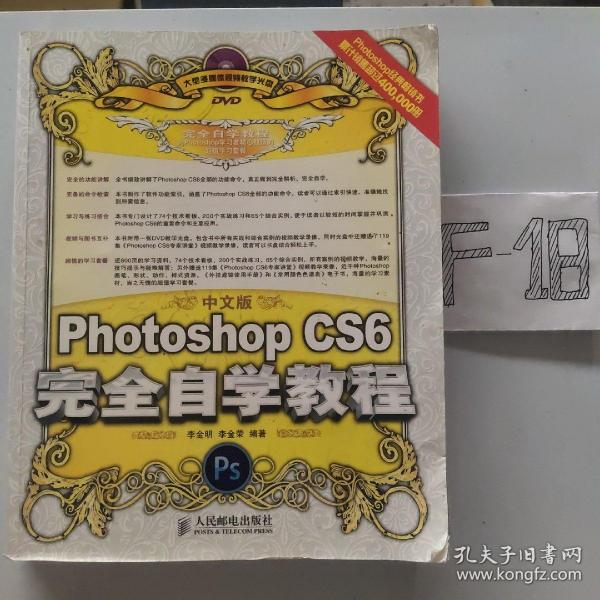 中文版Photoshop CS6完全自学教程