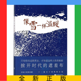 像雪一样温暖