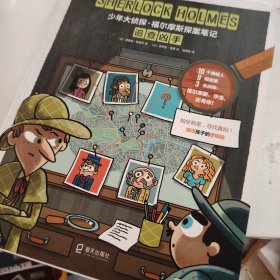 追查凶手 （少年大侦探·福尔摩斯探案笔记）