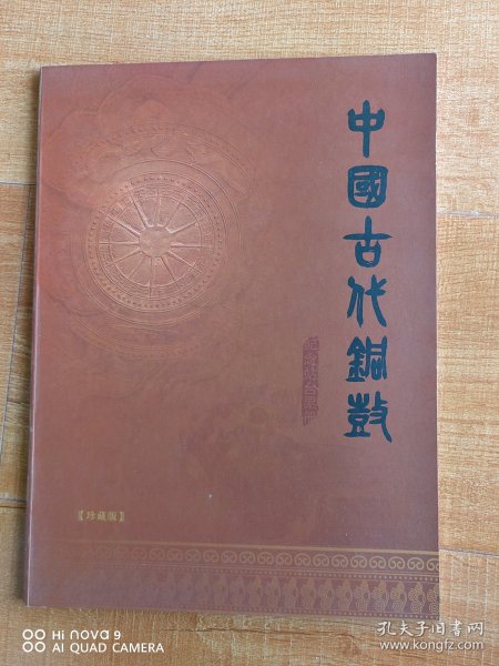 站台票（中国古代铜鼓）