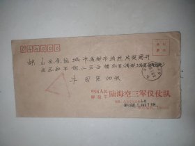 部 队信封（打印体）7（解放军陆海空三军仪仗队、义务兵免费戳）