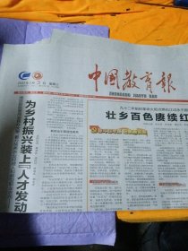 中国教育报2021年2月3日