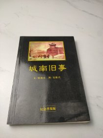 城南旧事：纪念普及版