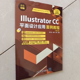 Illustrator CC平面设计应用案例教程（第三版）