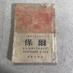 保雨