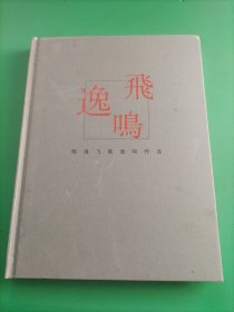 陳逸飛 陳逸鳴 作品