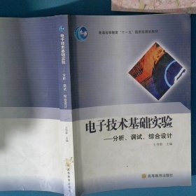 电子技术基础实验分析 调试 综合设计