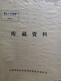 农科院藏书16开《大豆科技通报》 1992年第1~4期，大豆通报宣传性试刊一份，中国作物学会大豆专业委员会，少见资料