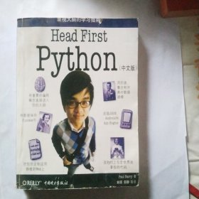 Head First Python（中文版）