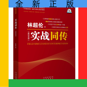 实战同传