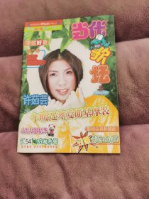 许茹芸某明星封面杂志周边！小册