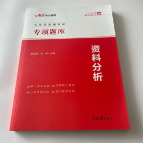 中公版·2017公务员录用考试专项题库：资料分析（二维码版）