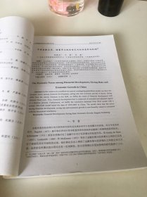 吉林大学论文汇编