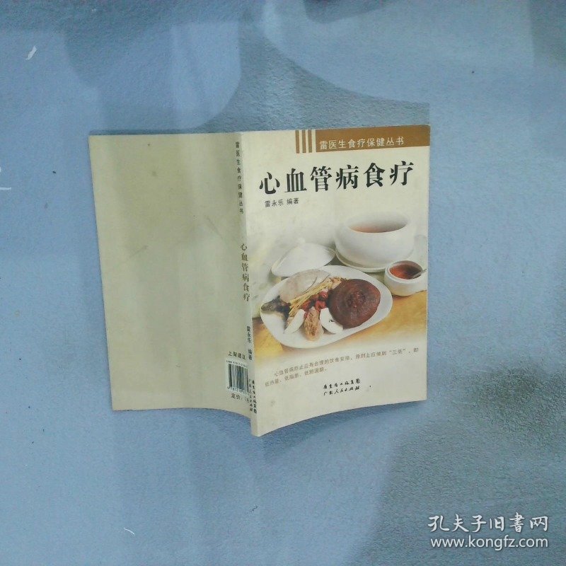 心血管病食疗