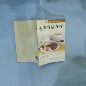 心血管病食疗