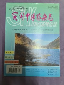 实用中医药杂志（月刊）2015年第9期