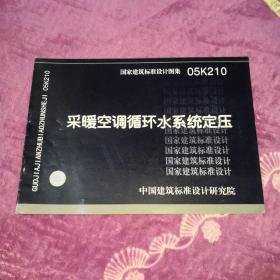 采暖空调循环水系统定压