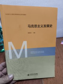 马克思主义发展史