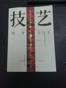 北京中轴线文化游典技艺——巧夺天工L1