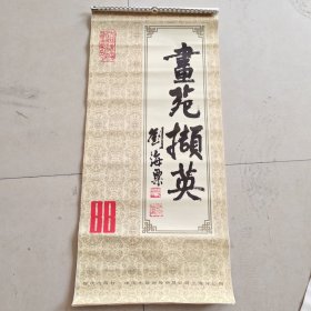 山水花鸟挂历13张