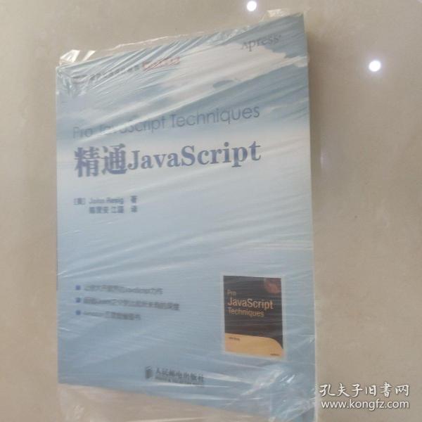 精通JavaScript