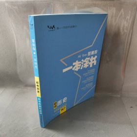 【正版二手】初中历史(初中阶段均适用)/星推荐一本涂书