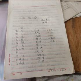 《双龙晏之长生草》钢笔手抄剧本台词