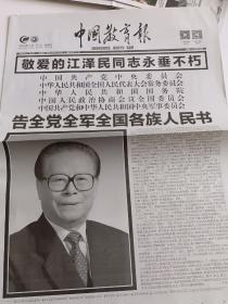 中国教育报 55/2022年12月1、2、3、6、7、12日