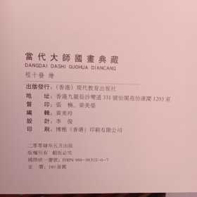 程十发书画 当代大师国画典藏