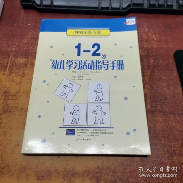 EPC早教方案：1-2岁幼儿学习活动指导手册