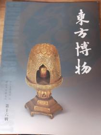 《东方博物》——衢州博物馆藏古琴曲谱（文）