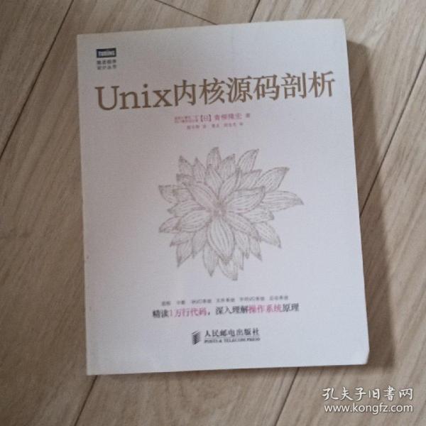 Unix内核源码剖析