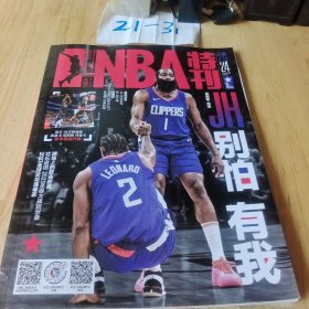 NBA特刊 2024年 1月下 别怕 有我